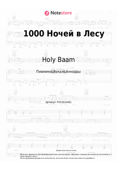 Ноты, аккорды Holy Baam - 1000 Ночей в Лесу