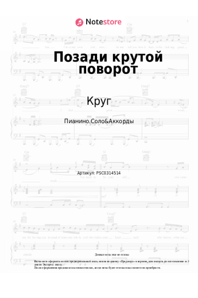undefined Игорь Саруханов, Круг - Позади крутой поворот