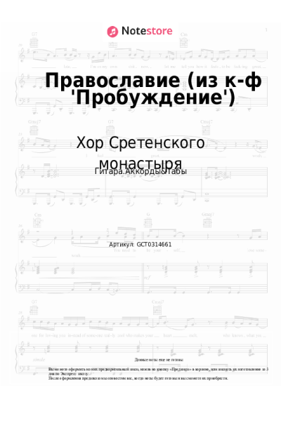 undefined Хор Сретенского монастыря - Православие (из к-ф 'Пробуждение')
