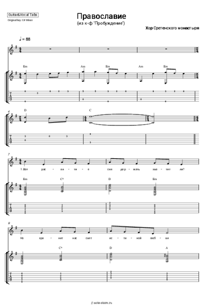undefined Хор Сретенского монастыря - Православие (из к-ф 'Пробуждение')
