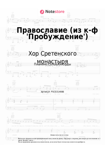 undefined Хор Сретенского монастыря - Православие (из к-ф 'Пробуждение')