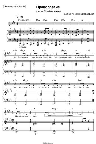 undefined Хор Сретенского монастыря - Православие (из к-ф 'Пробуждение')