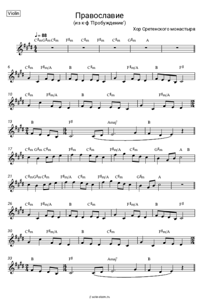 undefined Хор Сретенского монастыря - Православие (из к-ф 'Пробуждение')