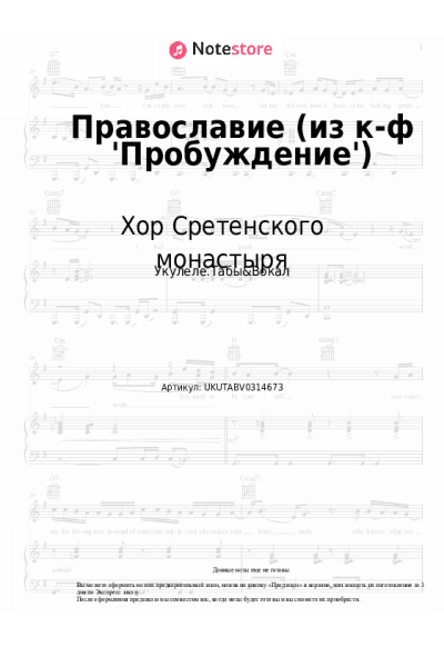 undefined Хор Сретенского монастыря - Православие (из к-ф 'Пробуждение')