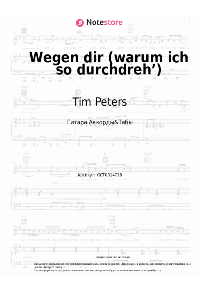 Ноты, аккорды Tim Peters - Wegen dir (warum ich so durchdreh’)