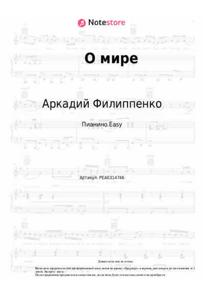 undefined Аркадий Филиппенко - О мире