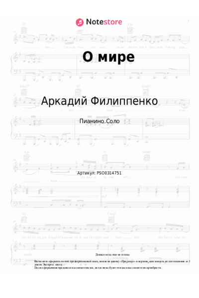 undefined Аркадий Филиппенко - О мире