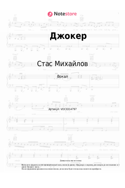 Ноты, аккорды Стас Михайлов - Джокер