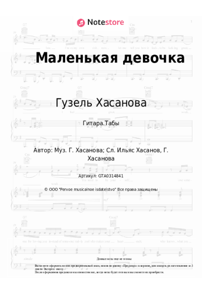 undefined Гузель Хасанова - Маленькая девочка
