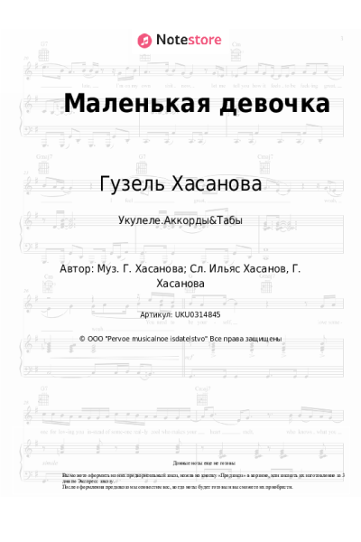 undefined Гузель Хасанова - Маленькая девочка