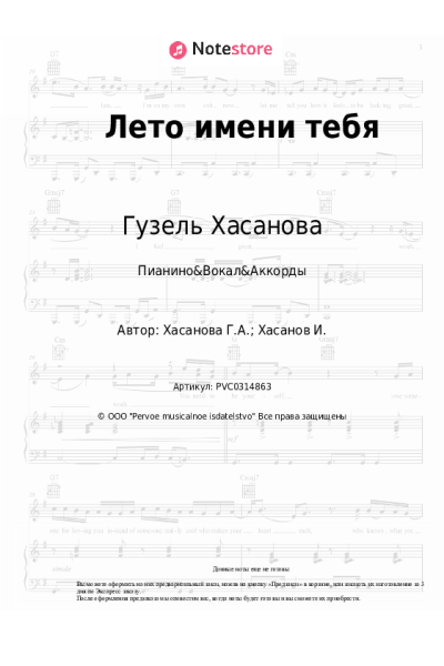 undefined Гузель Хасанова - Лето имени тебя