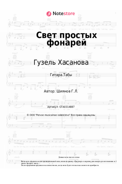 undefined Гузель Хасанова - Свет простых фонарей