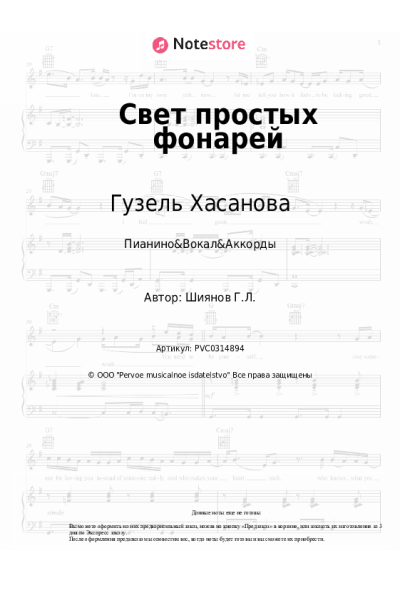 undefined Гузель Хасанова - Свет простых фонарей