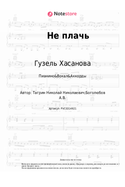 undefined Гузель Хасанова - Не плачь