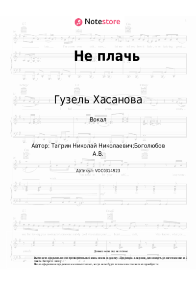 undefined Гузель Хасанова - Не плачь