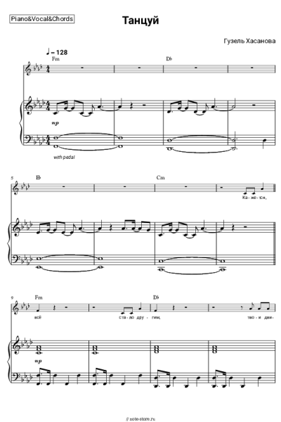 Ноты, аккорды Гузель Хасанова - Танцуй