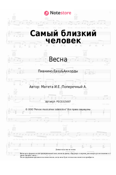 undefined Весна - Самый близкий человек