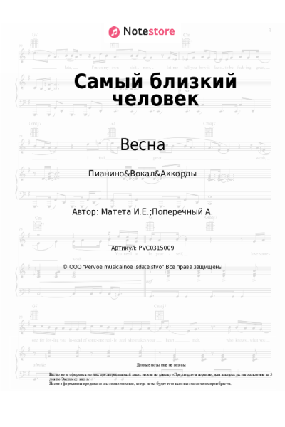 undefined Весна - Самый близкий человек
