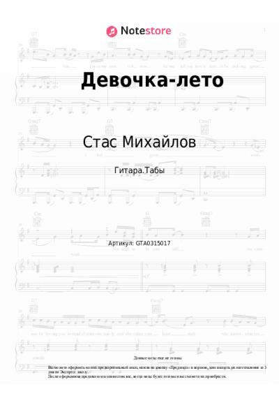 undefined Стас Михайлов - Девочка-лето