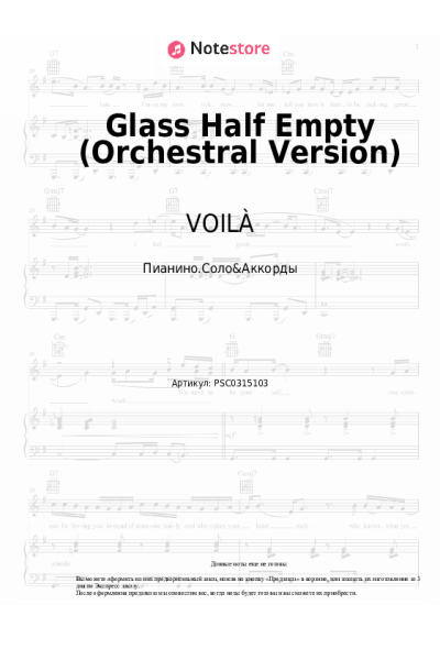 Ноты, аккорды VOILÀ - Glass Half Empty (Orchestral Version)