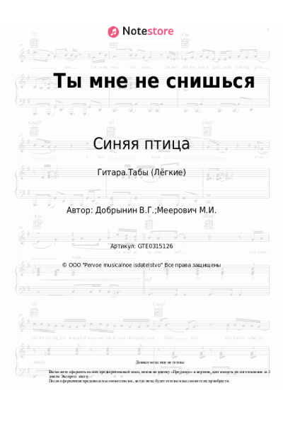 undefined Синяя птица - Ты мне не снишься