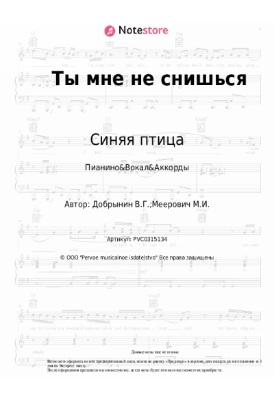 undefined Синяя птица - Ты мне не снишься