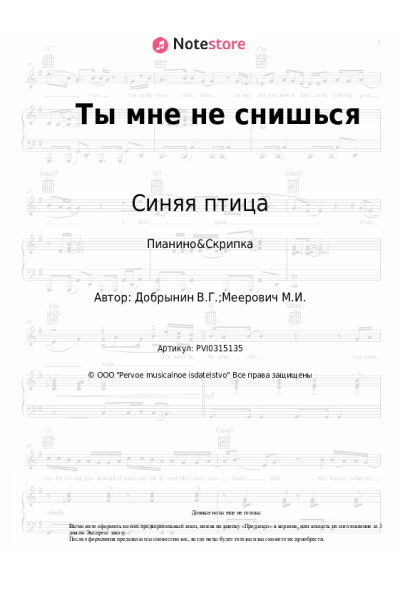 undefined Синяя птица - Ты мне не снишься