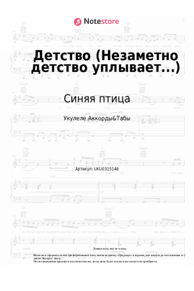 undefined Синяя птица - Детство (Незаметно детство уплывает...)