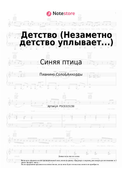 undefined Синяя птица - Детство (Незаметно детство уплывает...)