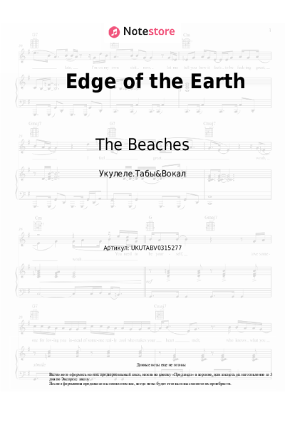 Ноты, аккорды The Beaches - Edge of the Earth