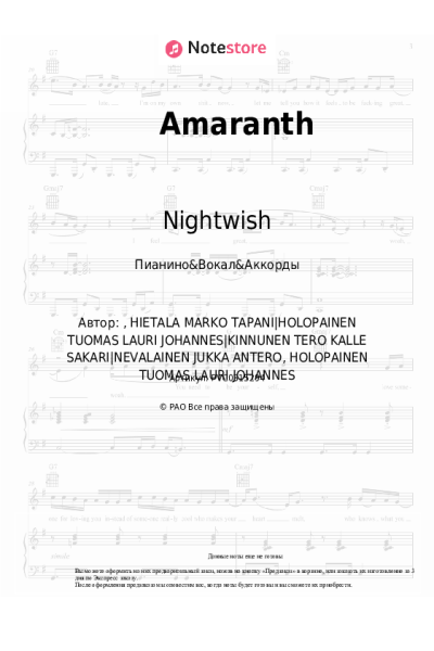 Ноты, аккорды Nightwish - Amaranth