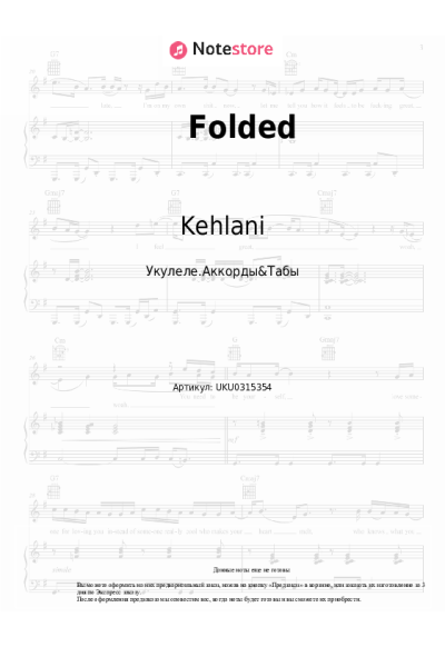 Ноты, аккорды Kehlani - Folded