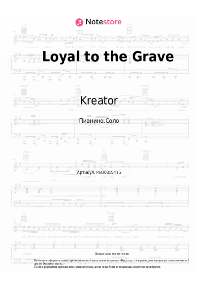 Ноты, аккорды Kreator - Loyal to the Grave