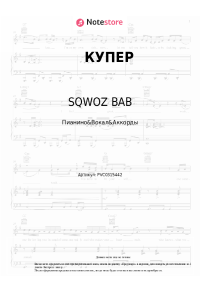 undefined SQWOZ BAB - КУПЕР