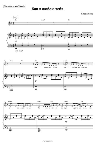 Ноты, аккорды Клава Кока - Как я люблю тебя
