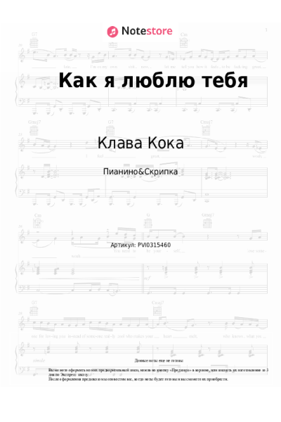 undefined Клава Кока - Как я люблю тебя