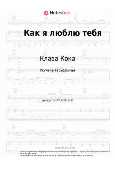 undefined Клава Кока - Как я люблю тебя
