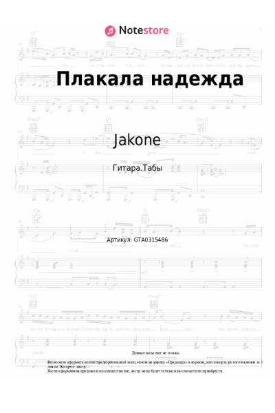 undefined Любовь Успенская, Jakone, Kiliana - Плакала надежда