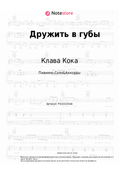 undefined Клава Кока - Дружить в губы