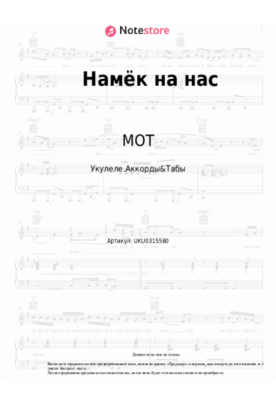 undefined МОТ - Намёк на нас