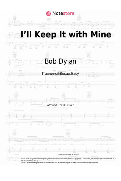 Ноты, аккорды Bob Dylan - I’ll Keep It with Mine