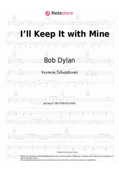 Ноты, аккорды Bob Dylan - I’ll Keep It with Mine