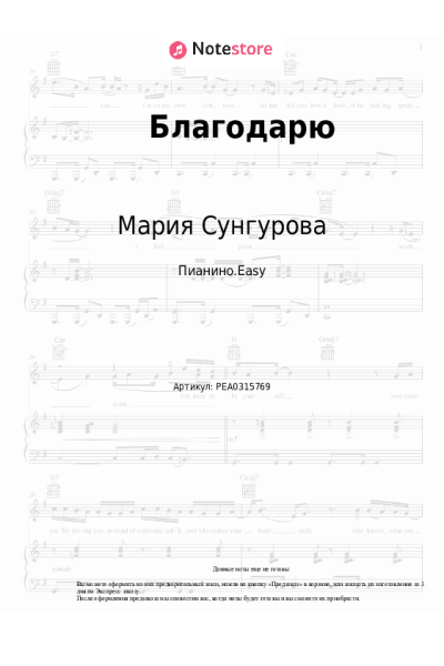 Ноты, аккорды Осознанные Песни, Мария Сунгурова - Благодарю