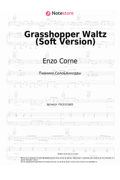 Ноты, аккорды Enzo Corne - Grasshopper Waltz (Soft Version)