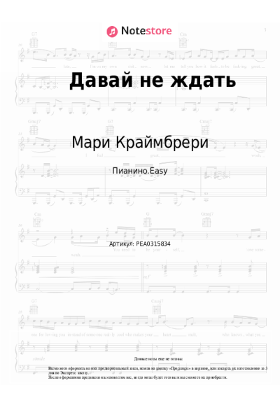 undefined Мари Краймбрери - Давай не ждать