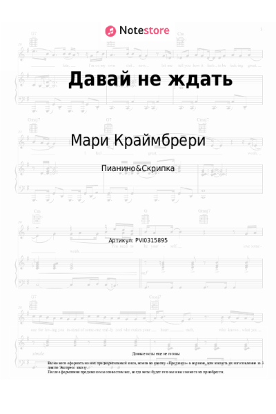 undefined Мари Краймбрери - Давай не ждать