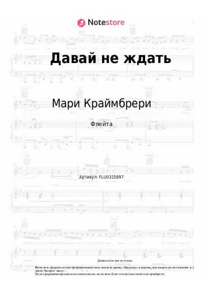 undefined Мари Краймбрери - Давай не ждать