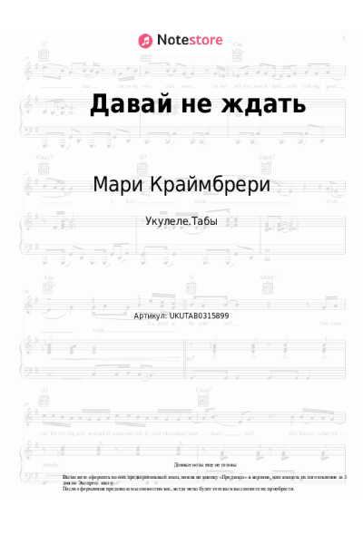 undefined Мари Краймбрери - Давай не ждать