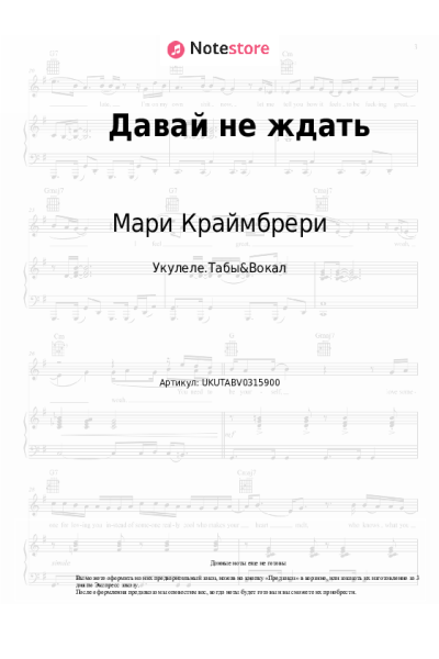 undefined Мари Краймбрери - Давай не ждать