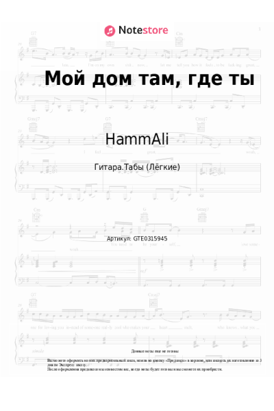 undefined HammAli - Мой дом там, где ты